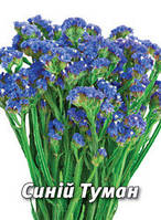 Насіння кермека Синий Туман, 5 гр., темно-синий