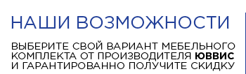 виберіть свій варіант комплекту меблів