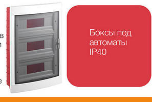 Розподільні щити. пластикові щити. бокси під автоматику Vi-ko Viko