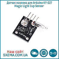 Датчик нахилу для Arduino KY-027 Magic Light Cup Sensor 