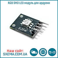 RGB SMD LED модуль для ардуїно, триколірний РГБ світлодіодний модуль 