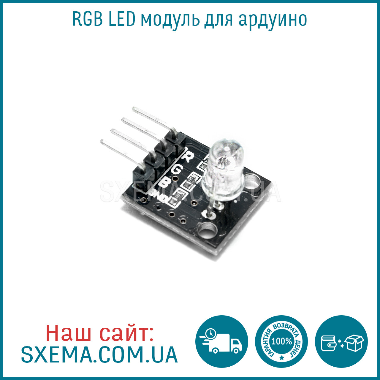 RGB LED модуль для ардуїно, триколірний РГБ світлодіодний модуль 