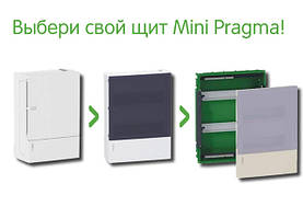 Щити під автоматику mini pragma schneider electric