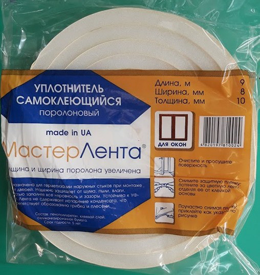 Ущільнювач самоклеючий поролоновий для вікон 9м*20мм*3полосы по 3.3 мм (різаний)