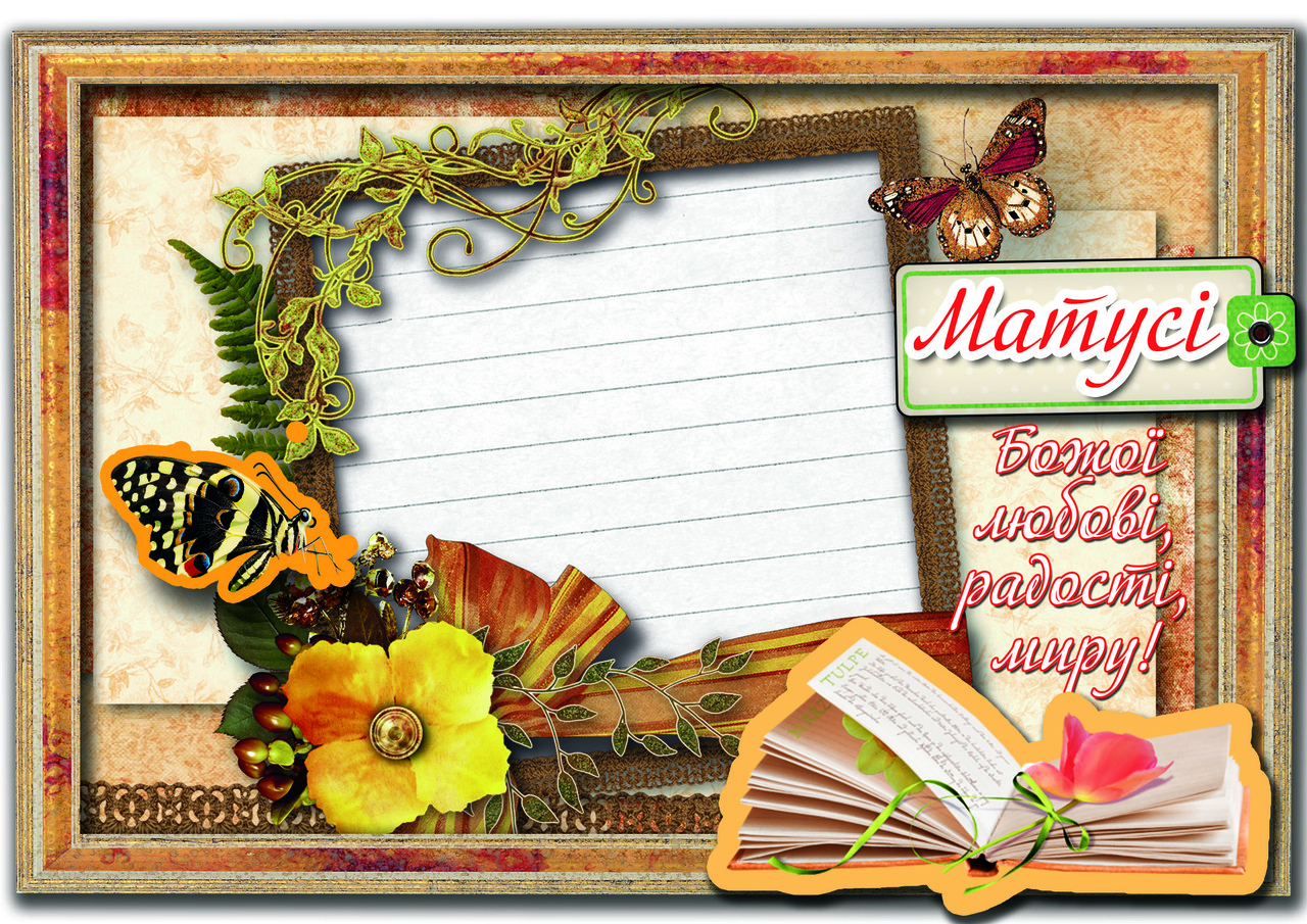 Дитяча аплікація  "Матусі, бабусі, сестричці" №8, фото 1