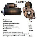 Оригінальний стротер Bosch SEAT Cordoba 1.8 i SKODA Felicia 1.9 Diesel SKODA Octavia 1.6 VW Caddy 1.6 1.9 D, фото 6