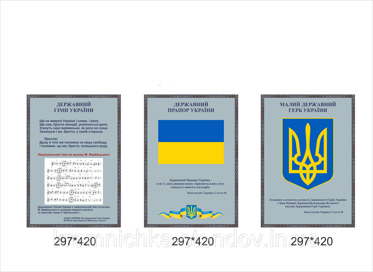 Стенд "Ударна символіка", фото 1