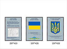 Стенд "Державна символіка"