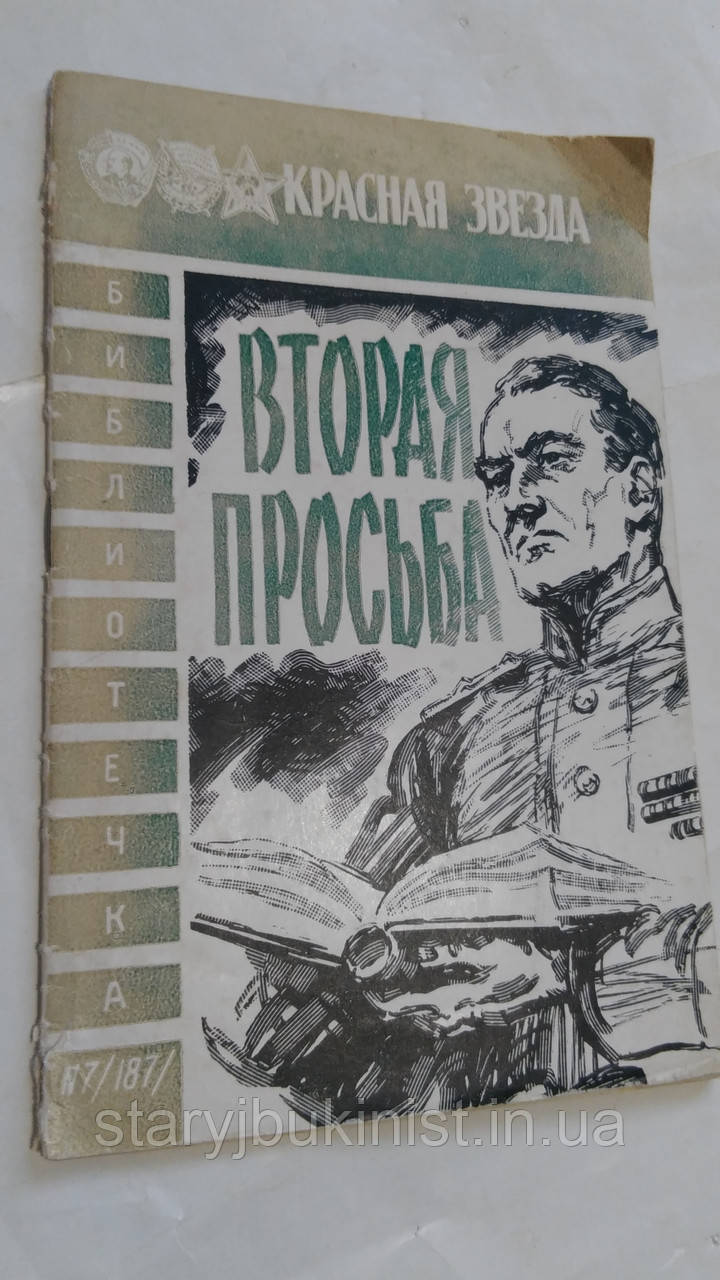 Друге прохання