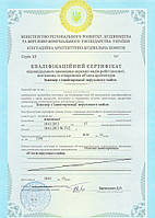 Сертифікат техніка БТІ