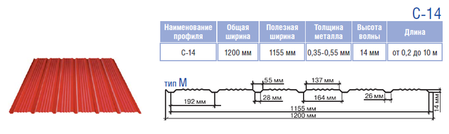 Профнастил с 14