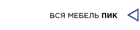 переглянути всі меблі ПІК на сайті furnichest.com