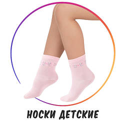 Дитячі Шкарпетки Упаковками