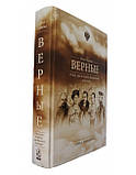 Вірні. Про тих, хто не зрадив Царствених мучеників. Нові матеріали. Ольга Чернова, фото 2