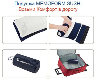 Подушка Magniflex Sushi 44*24*10