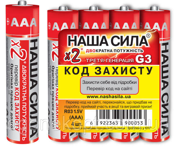 Батарейки Наша Сила — X2/G3 Селеві ААА R03 1.5V 4/60/2400шт