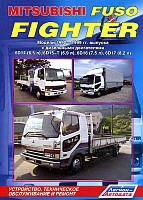 Книга Mitsubishi Fuso Fighter Руководство Инструкция Справочник Мануал По Ремонту Эксплуатации Схемы 1990-1999