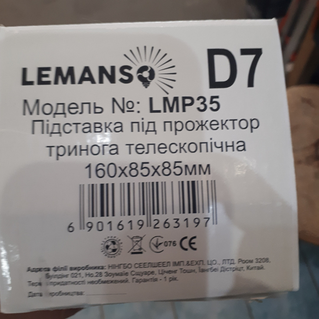 Підставка під прожектор LEMANSO LMP 94