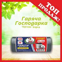 Пакети для сміття ТМ Гаряча Господарка Супер міцні 70х110см 19гкв.м. 120л 15 шт (4820206610362)