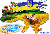 Вітаємо з Днем Незалежності !