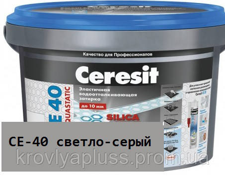 Затирка для швів Ceresit СЕ 40 Aquastatic світло-сірий (10), фото 2