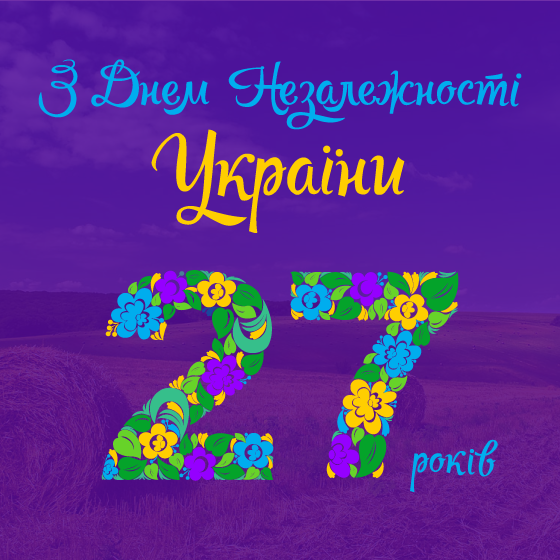 Сьогодні нашій державі виповнюється 27 років ! Сьогодні нашій державі виповнюється 27 років !