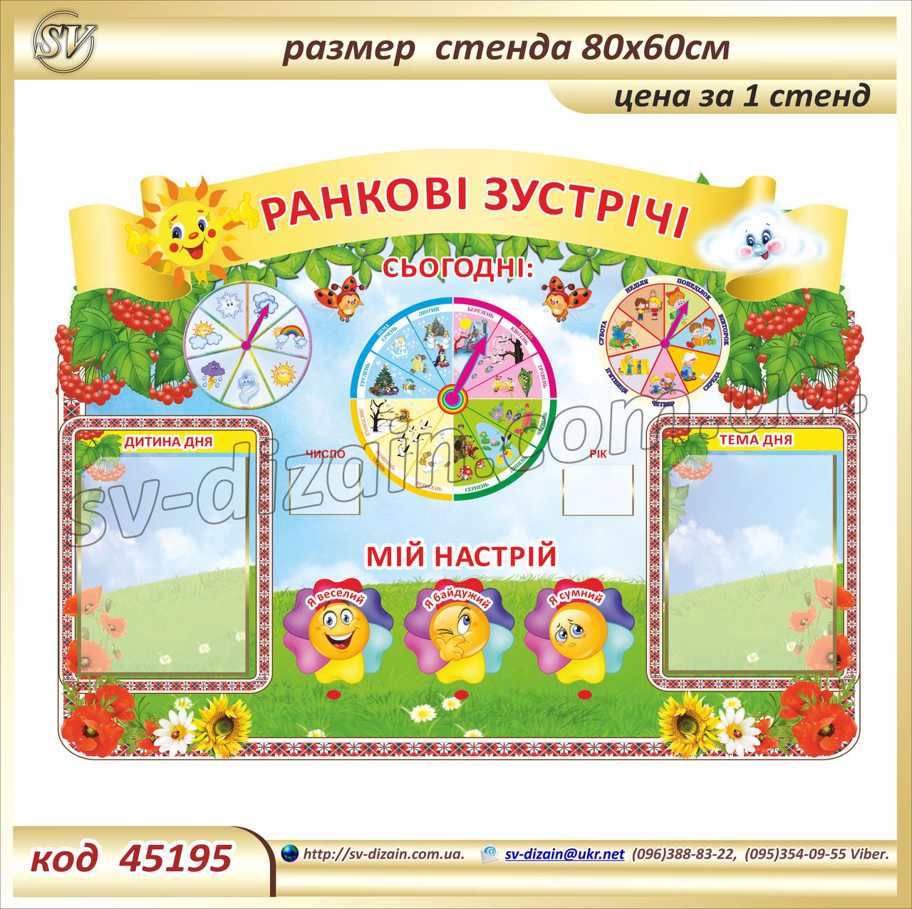 Ранкові зустрічі