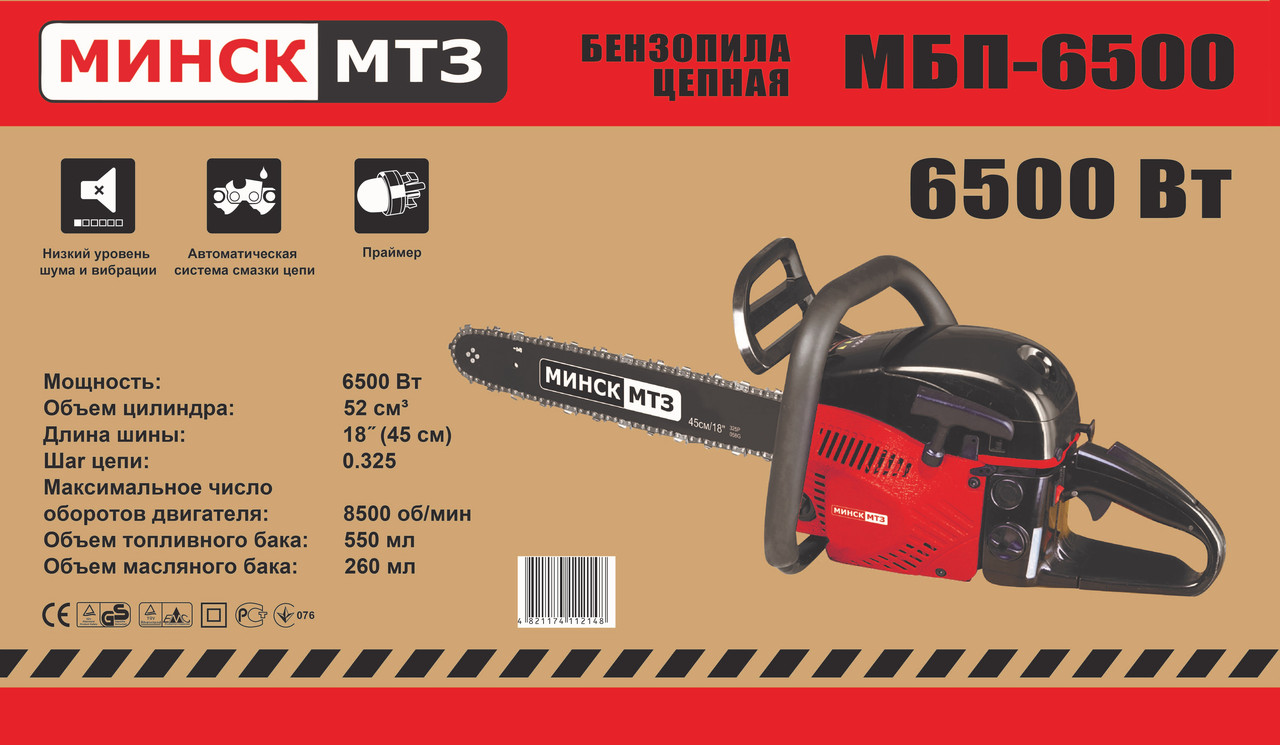 Бензопила Мінськ МТЗ МБП-6500 (2 шини+2 ланцюги)