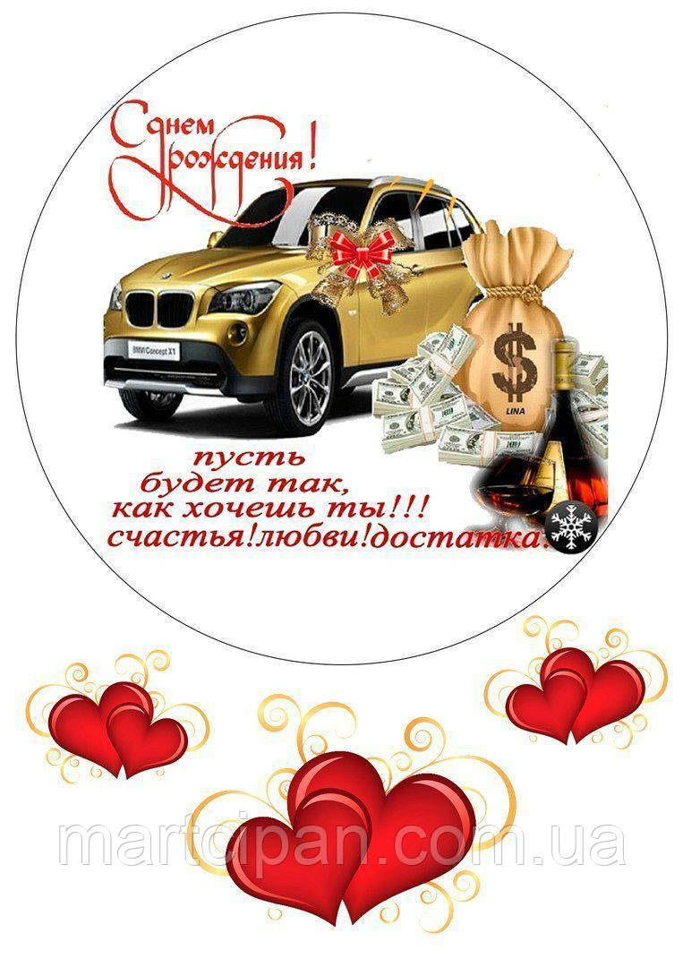 Поздоровлення 61 Вафельна картинка 