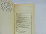 Шакалів К.І. та ін. Хірургічні хвороби сільськогосподарських тварин (б/у)., фото 8