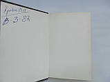 Шакалів К.І. та ін. Хірургічні хвороби сільськогосподарських тварин (б/у)., фото 5