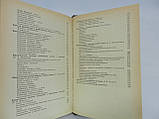 Шакалів К.І. та ін. Хірургічні хвороби сільськогосподарських тварин (б/у)., фото 9