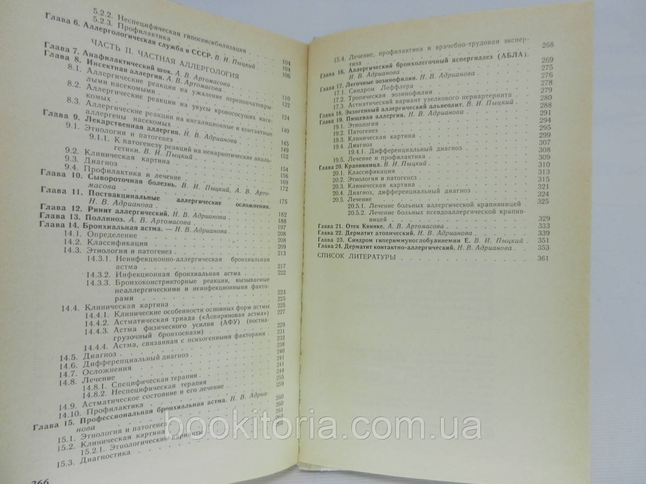 Пыцкий В.И. и др. Аллергические заболевания (б/у). - фото 8 - id-p757550224