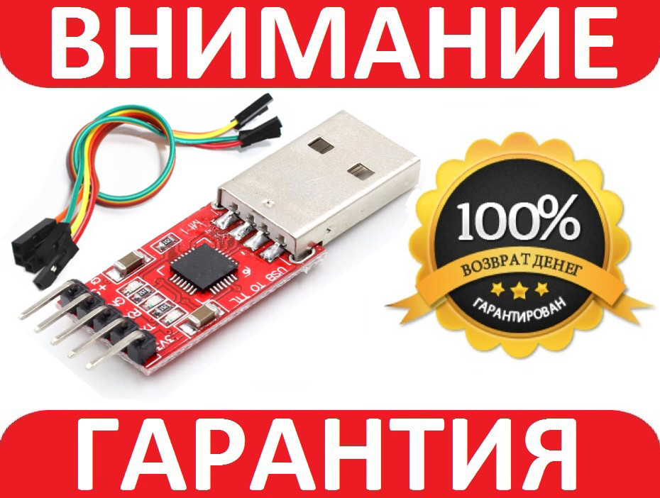 USB-UART конвертер USB-TTL на CP2102 для Arduino