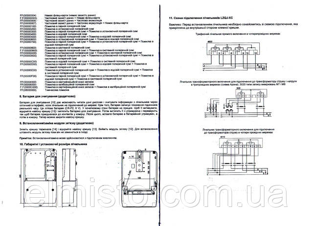 Электросчетчик LZQJ-XC S1F6-AB-FPB-D4-06001H-F50Q купить ЭЛМИСТО 
