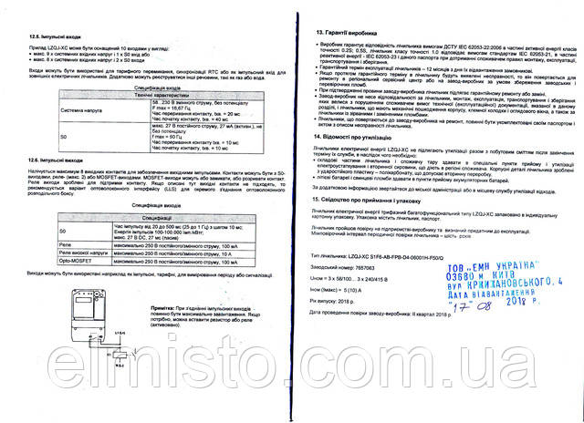 Электросчетчик LZQJ-XC S1F6-AB-FPB-D4-06001H-F50Q купить elmisto