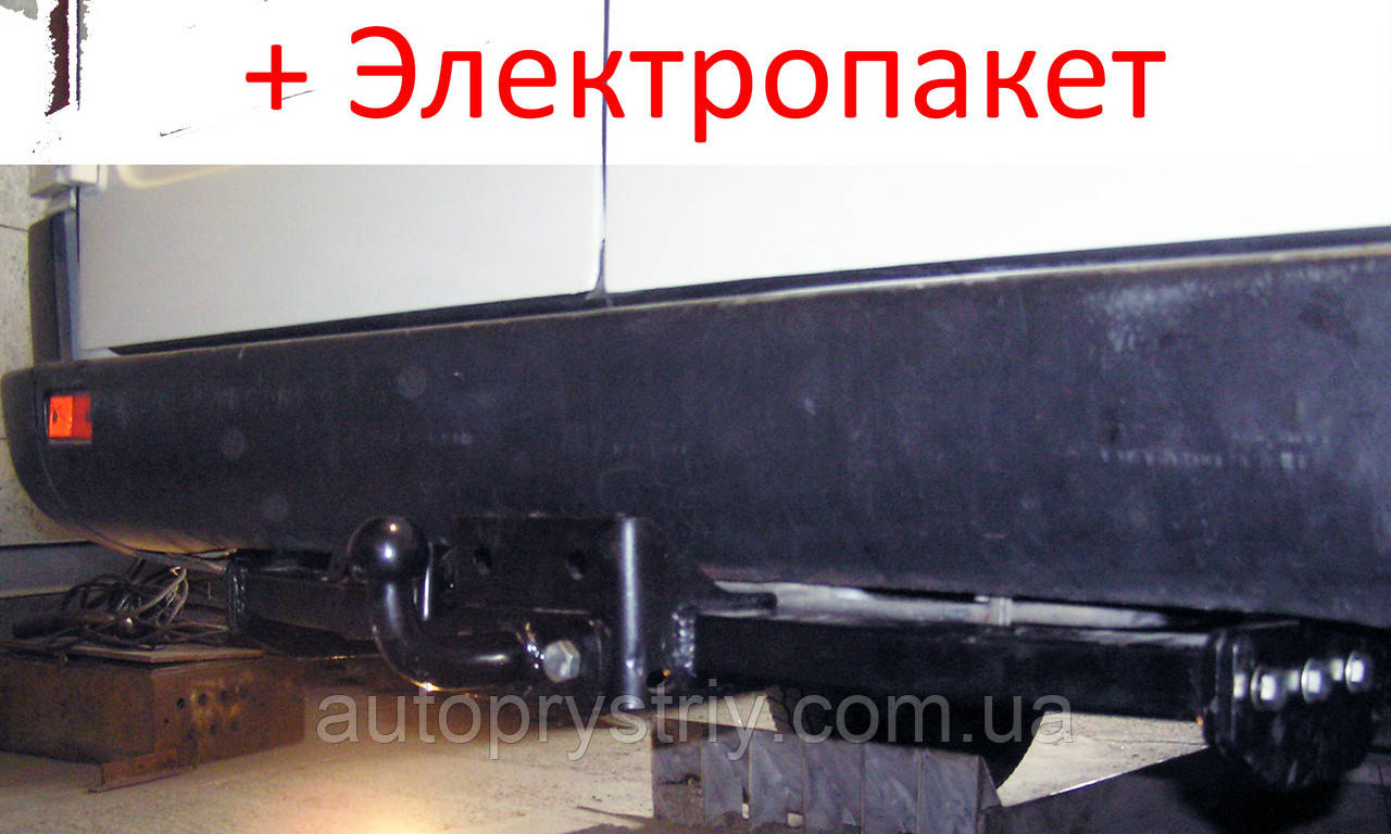 Фаркоп - Mercedes Sprinter Мікроавтобус (1995-2006) 1 кіл, 2 кіл. L=3550/4025, з'ємний на 2 болтах на пластині