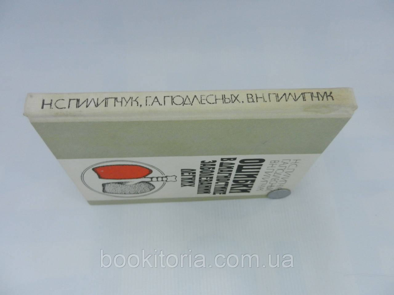 Пилипчук Н.С. и др. Ошибки в диагностике заболеваний легких (б/у). - фото 2 - id-p757836325