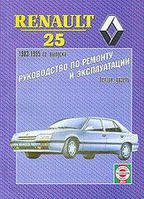 Книга Renault 25 Підручник з Інструкції Мануал Пособіє По Ремонту Експлуатації схеми83-95