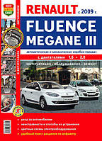 Renault Fluence/Megane III повністю кольорова книга з ремонту і експлуатації в фото + схеми з 2009 бензин