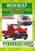 Книга Renault Mascott Керівництво Інструкція Довідник Мануал Посібник По Ремонту Експлуатації Схеми 2004-2010