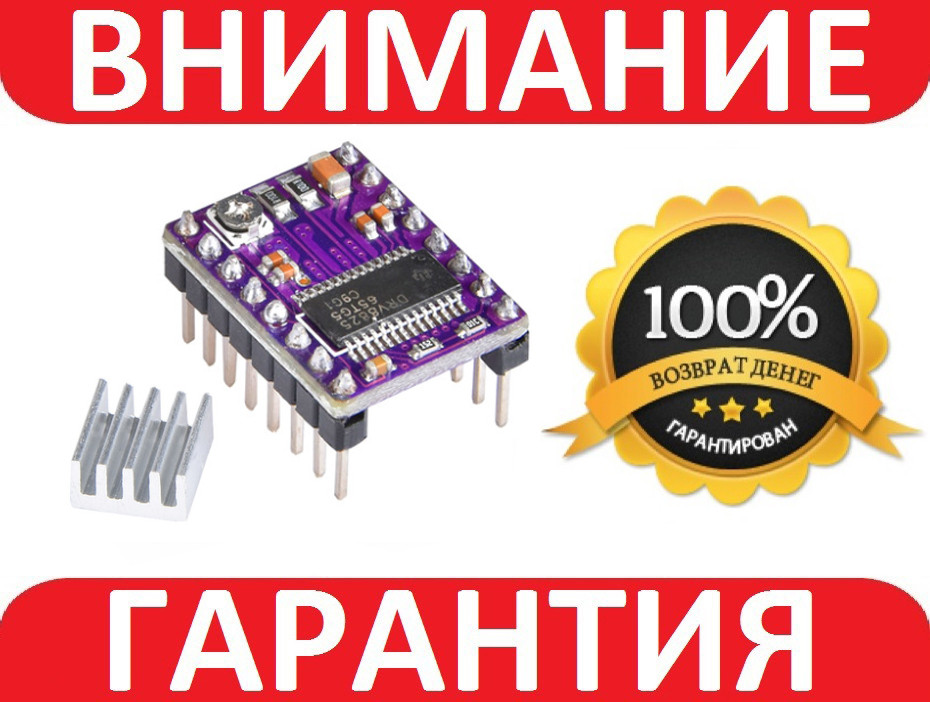 Драйвер крокового двигуна DRV8825