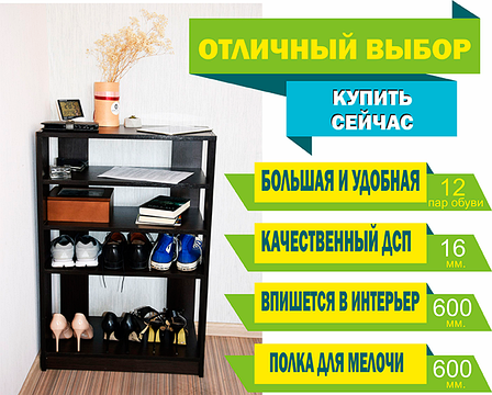 Стелаж під взуття або обувница 600мм дуже містка і зручна. Ширина 600 мм, 12 пар взуття, фото 2