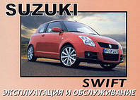 Книга Suzuki Swift Руководство Инструкция Справочник Мануал Пособие По Ремонту Эксплуатации ТО Схемы с 2001