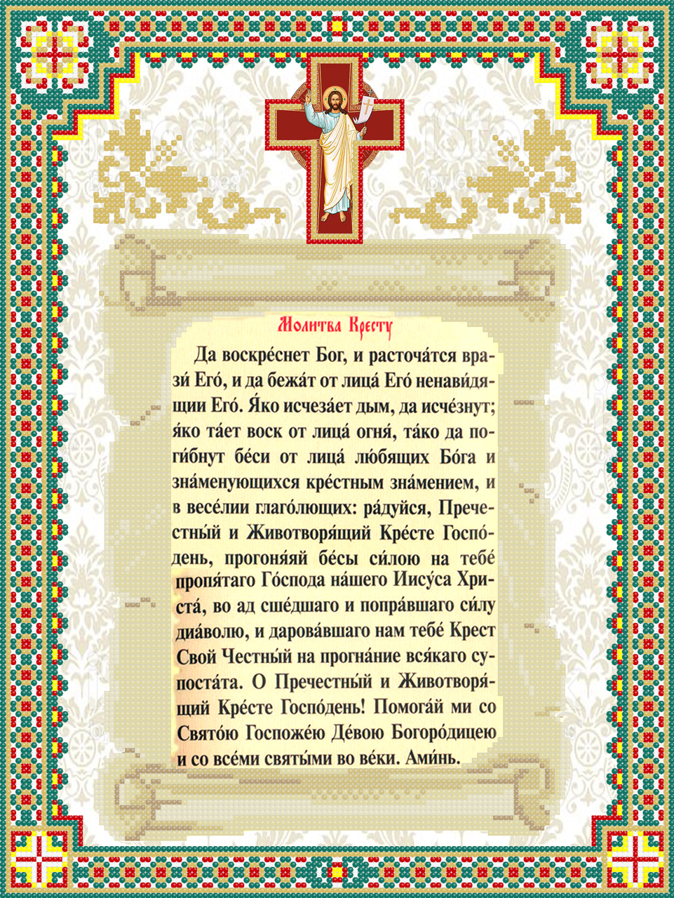 Схема для вишивки бісером Молитва хреста, фото 1