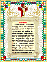 Схема для вишивки бісером Молитва хреста