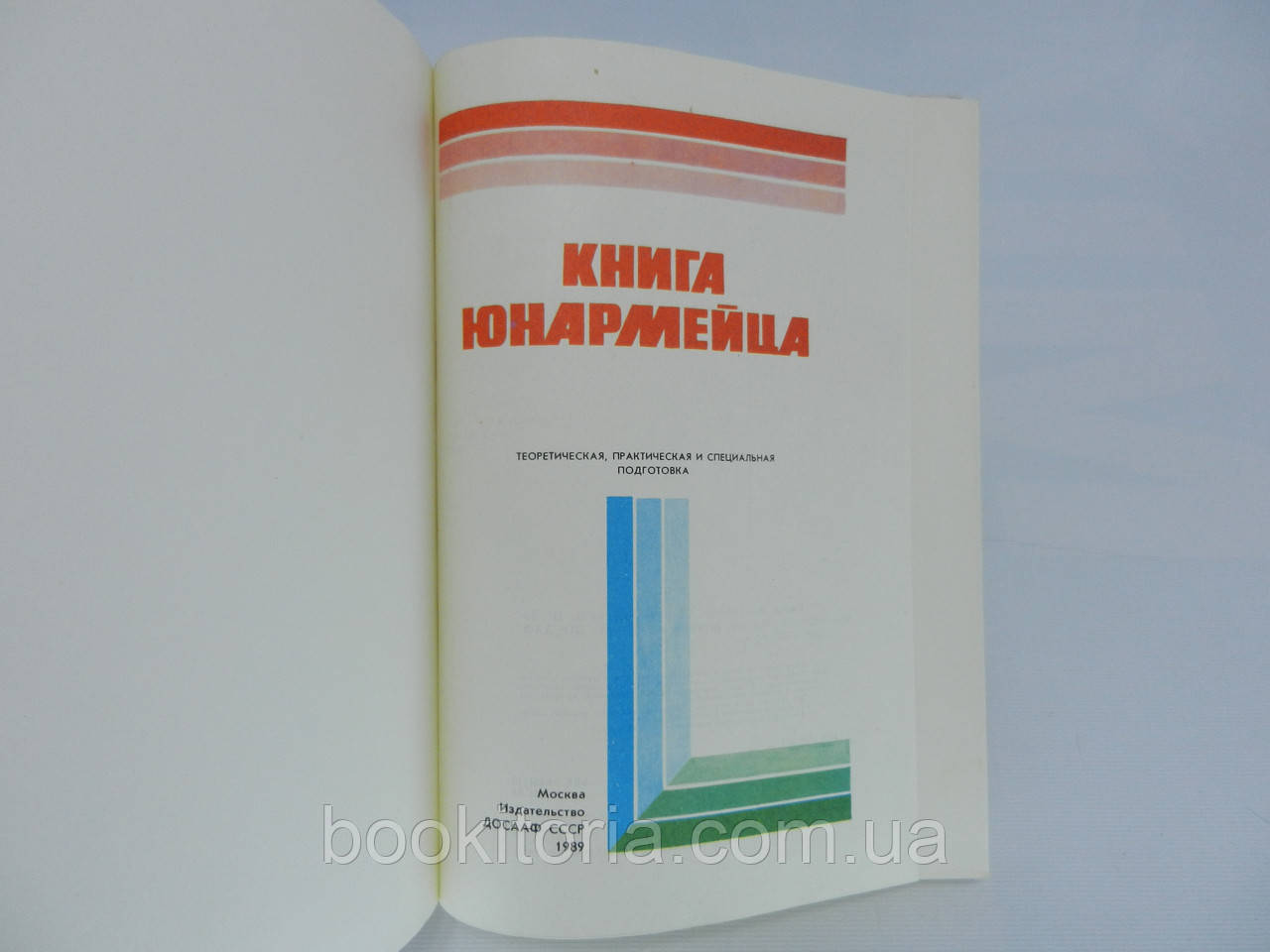 Книга юнармейца (б/у). - фото 5 - id-p758113734