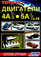Книга Toyota двигуни 4A/5A Corolla/Levin Ceres/Sprinter/Carib Trueno/Marino/Carina CarinaII/E/Corona/MR-2