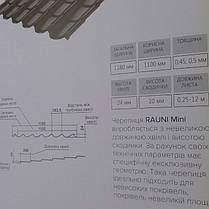 Металочерепиця матова Rauni Mini, Корея 0,45 мм глянець., фото 4