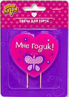 Свічка для торта "1-й День Народження" для дівчинки